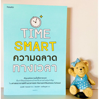 TIME SMARTความฉลาดทางเวลา(มือ1)