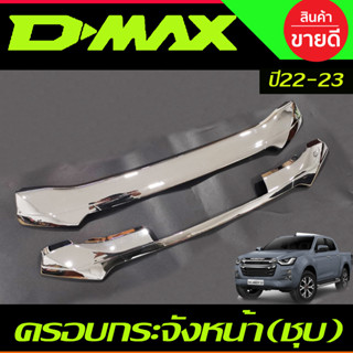 ครอบกระจังหน้า ครอบกระจัง ชุบโครเมี่ยม แบบติดกาว 2ชิ้น อีซูซุ ดีแม็ก Isuzu D-max Dmax 2022 - Dmax 2023 ใส่ร่วมกันได้ A