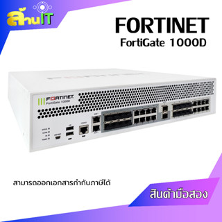 FortiGate 1000D Fortinet By ล้านไอที / USED / สำหรับเช่าใช้