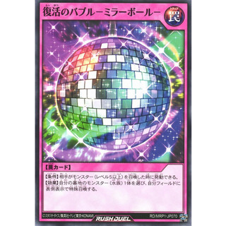 [Konami] [Yu-Gi-Oh! Rush Duel] Party Time - Disco Ball RD/MRP1-JP070