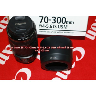 ฮูดสำหรับ Canon EF 70-300mm f/4.5-5.6 IS USM