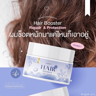 Double T Hair Booster Treatment ดับเบิ้ล ที แฮร์ บูสเตอร์ ทรีทเม้นท์ผม บำรุงเส้นผม ครีมหมักผม เคราตินหมักผม