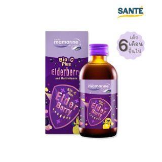 Mamarine Kids Bio-C Plus Elderberry วิตามินเด็ก มามารีน ลูกป่วยบ่อย เป็นหวัด ภูมิแพ้ 120 ml.