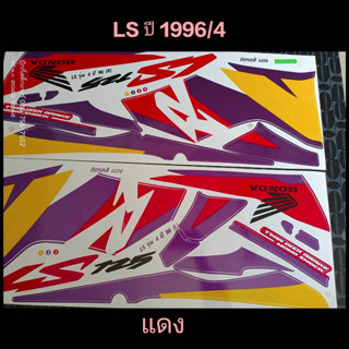 สติ๊กเกอร์ แอลเอส LS สีแดง ปี96 รุ่น 4