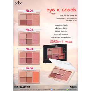 พาเลทสำหรับแต่งตาและปัดแก้ม OD1044 ODBO EYE X CHEEK