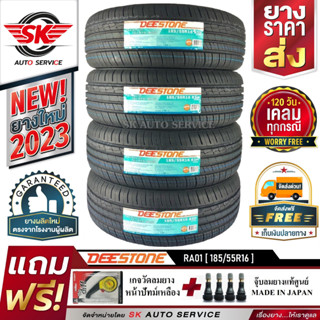 DEESTONE ยางรถยนต์ 185/55R16 (ล้อขอบ 16) รุ่น RA01 4 เส้น (ยางใหม่ปี 2023)+ประกันอุบัติเหตุ