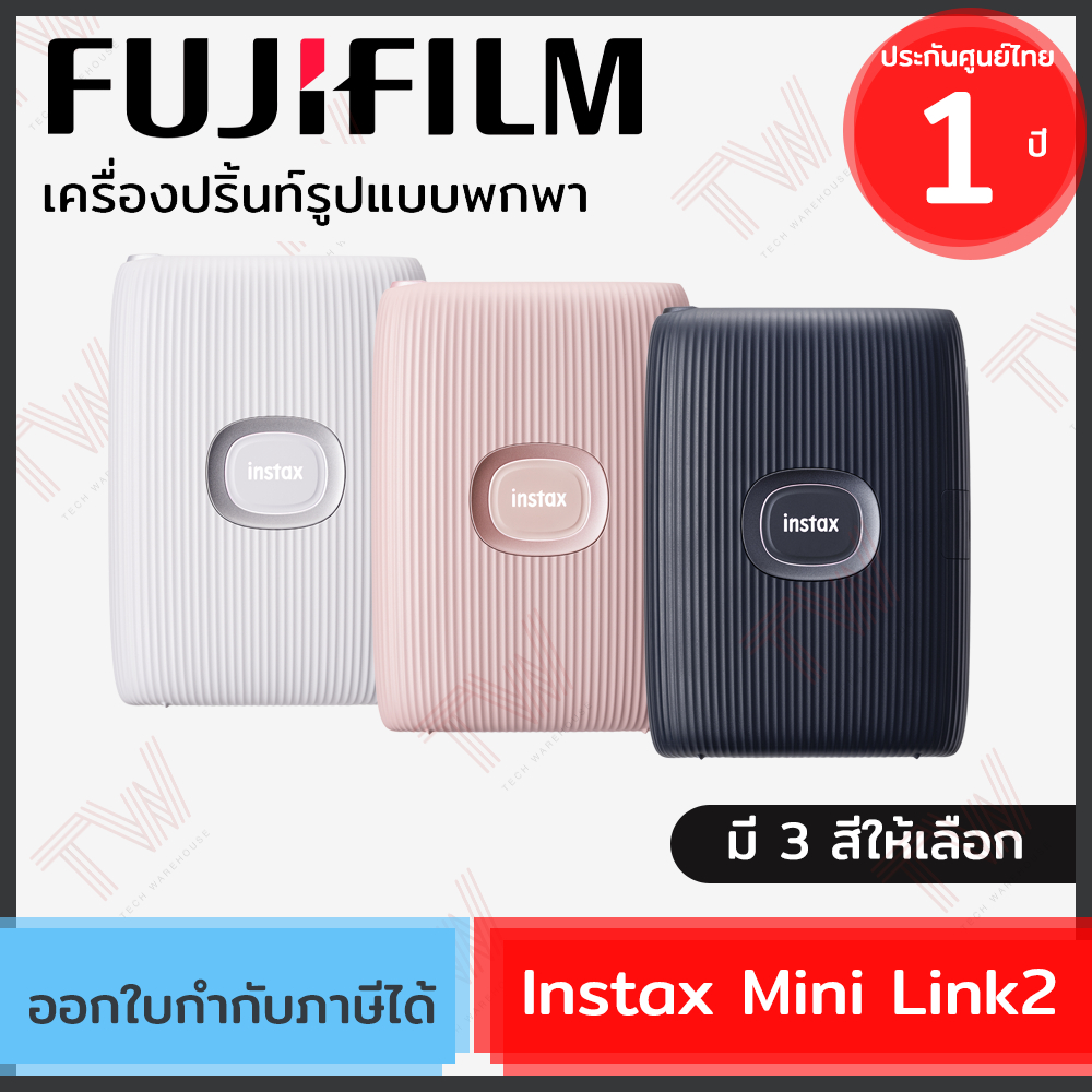 Fujifilm Instax Mini Link2  เครื่องปริ้นท์รูปแบบพกพา มี 3 สีให้เลือก  ของแท้ ประกันศูนย์ 1ปี