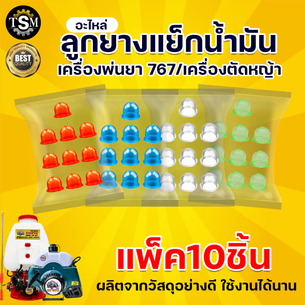 ลูกยาง (เกรดA) คาร์บูเรเตอร์ ยางกดน้ำมัน 767 ทน เหนียวหนา (แพ็ค 10 ชิ้น) อะไหล่เครื่องพ่นยา