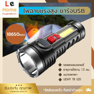 【🔥มีบริการเก็บเงินปลายทาง】ไฟฉาย LED ขนาดเล็ก ไฟฉายแรงสูง ส่องสว่างไกลถึง 10 m ไฟฉายพกพา ไฟฉายแบบชาร์จ ไฟฉาย LED