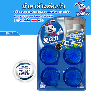 น้ำยาดับกลิ่นชักโครก blue bubbleฟองสีฟ้า ดับกลิ่นถังชักโครก  ดับกลิ่นห้องน้ำ ชักโครก น้ำสีฟ้าระงับกลิ่นได้ดี 50g*4