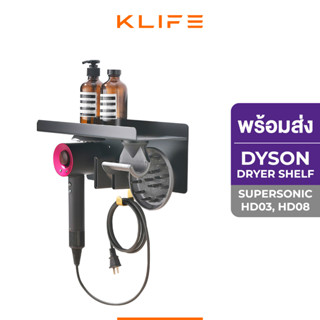 พร้อมส่ง🔥ที่เก็บไดร์เป่าผม Dyson Dryer Mag Shelf (DYR01) สำหรับรุ่น Dyson Supersonic HD03,HD08 ชั้นวางของอเนกประสงค์ ตะข