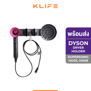 พร้อมส่ง🔥ที่เก็บไดร์เป่าผม Dyson Dryer Mag Holder Big (DYR04) สำหรับรุ่น Dyson Supersonic HD03,HD08 ชั้นวางของอเนกประสงค