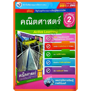 คู่มือครู ชุดกิจกรรมคณิตศาสตร์ม.2เล่ม1 /9786160547364 #พัฒนาคุณภาพวิชาการ(พว) #เฉลย