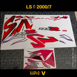 สติ๊กเกอร์ LS 125 สีแดง V ปี 2000 รุ่น 7