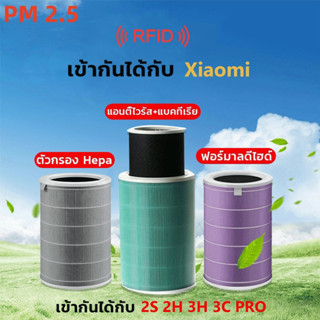 🔥สินค้าพร้อมส่ง🔥ไส้กรองอากาศ xiaomi แท้ 4lite 3c 3h 4 pro h รถยนต์ xiaomi air purifier ไส้กรองเครื่องฟอกอากาศ แผ่นกรองอากาศ เสี่ยวมี่