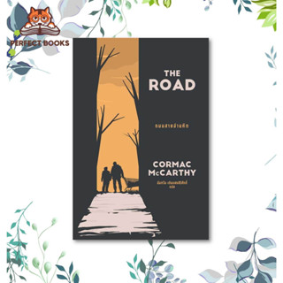 พร้อมส่ง หนังสือTHE ROAD ถนนสายอำมหิต