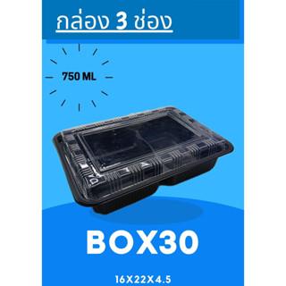 Box30 กล่อง 3ช่องดำ+ฝา ขนาด 750มล บรรจุ 25ใบ