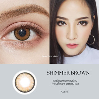 คอนแทคเลนส์ รุ่น shimmer brown