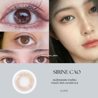 Sirine brown (caocao)  | beautylens | ค่าอมน้ำ55%