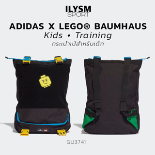 กระเป๋าเป้เด็ก ADIDAS X LEGO® BAUMHAUS (GU3741) เป้นักเรียน ปรับเปลี่ยนเป็น กระเป๋าคาดเอว ได้