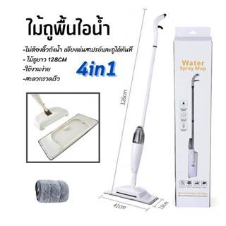 ไม้ถูพื้นสเปรย์ไอน้ำไม้ถูพื้นพ่นน้ำ4NI1Spray Mop ชุดถังปั่น ไม้ถูพื้น ถังปั่นไม้ม็อบ ผ้าม็อบไมโครไฟเบอร์ ถัง+ไม้ม็อบ