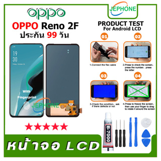 หน้าจอ LCD oppo Reno 2F Display จอ+ทัช อะไหล่มือถือ อะไหล่ จอ ออปโป้ Reno 2F สามารถเลือกซื้อพร้อมกาว