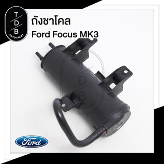 ถังชาโคล Ford Focus MK3