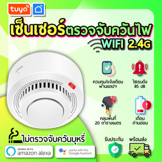 tuya เซ็นเซอร์ตรวจจับควันไฟ ตรวจจับไฟไหม้ ตรวจจับควัน อัคคีภัย WIFI SMD01