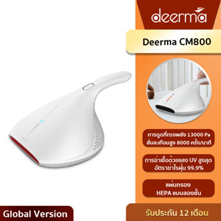 Deerma CM800 / EX919 Dust Mites Vacuum Cleaner เครื่องดูดซับไรฝุ่น