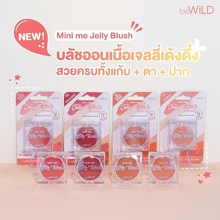 beWiLD Mini Me Jelly Blush บลัชออนเจลลี่ เนื้อครีมเปลี่ยนเป็นแป้ง