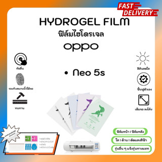 Hydrogel Film ฟิล์มไฮโดรเจลของแท้ ฟิล์มหน้าจอ-ฟิล์มหลัง แถมแผ่นรีด Oppo Neo 5s