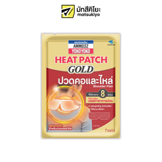 Ammeltz Yoko Yoko Heat Patch Gold Shoulder Pain 1sheet แอมเม็ลทซ์โยโกะโยโกะฮีทแพทช์โกลว์โชลเดอะเพน 1แผ่น