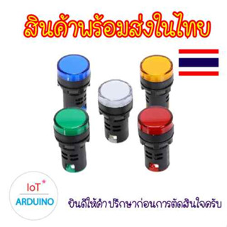 AD16-22DS LED Signal Light 12V 24V 220V ไฟแสดงสถานะ สินค้าพร้อมส่ง!!!