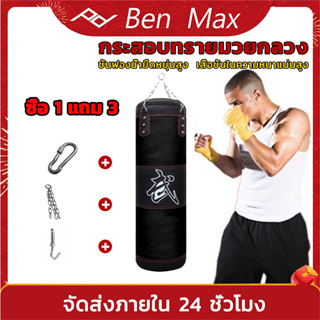 BENMAX กระสอบทราย นวมชกมวย กระสอบทรายชกมวยหนัง PU 100 % 80cm/100 cm กระสอบทรายชกมวย แบบแขวนขนาด  Boxing sport