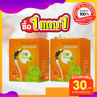 ซื้อ1แถม1** Gogom Detox อาหารเสริม โกกอม ไฟเบอร์ ดีท็อกซ์ 2กล่อง  ล้างลำไส้