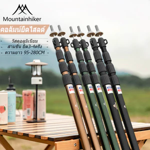 พร้อมส่ง เสาฟลายชีท เสาเต็นท์อลูมิเนียม เสาฟรายชีทเต้นท์ เสาฟลายชีท เสาทาร์ป Mountainhiker พร้อมถุงจัดเก็บเสาอลูมิเนียม 2.8 เมตร