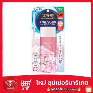 Biore บิโอเร ยูวี อะควา ริช วอเตอร์รี เจล โบทานิคอล พีโอนี เอสพีเอฟ50+ พีเอ++++ 90 มล.🔥ถูกสุด🔥