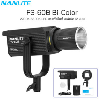 ไฟสตูดิโอ Nanlite - FS-60B Bi-Color Studio Spotlight ไฟ LED ขนาดเล็กตระกูล FS