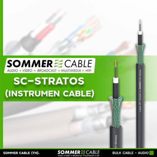 Sommer Cable SC-STRATOS LONGLIFE สายสัญญาณ 1 x 0.34mm² 22AWG OFC Hifi- &amp; Instrument Cable