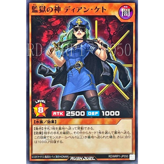 [Konami] [Yu-Gi-Oh! Rush Duel] Dian Keto the Security Master RD/MRP1-JP050