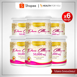 Real Elixir PURE COLLAGEN 50,000 Mg (ยกโหล 6 กระปุก)