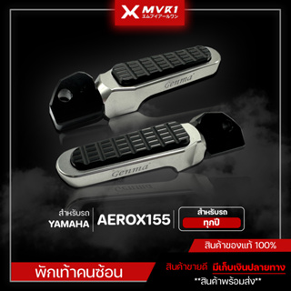 [ลดราคา] พักเท้าหลัง พักเท้าคนซ้อน YAMAHA AEROX155 ใส่ได้ทุกปี ของแต่งAEROX จัดจำหน่ายแต่ของแท้ไม่ขายของก็อป!!