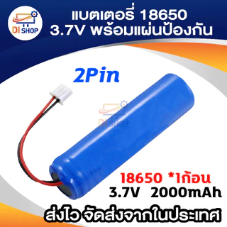 แบตเต็ม พร้อมแผงป้องกันวงจรแบตเตอรี่ลิเธียม 18650 พร้อมสาย 3.7V 2000mA แบตเตอรี่ แบบติดตั้งในตัว