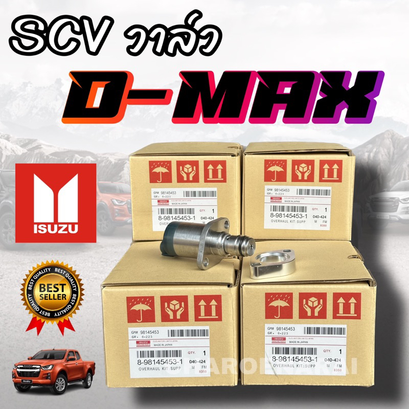 สวิตซ์ตูดปั๊มโซล่า / SCV วาล์ว อีซูซุ ISUZU ดีแม็ก D-MAX, ไทรตัน TRITON (ตัวยาว)