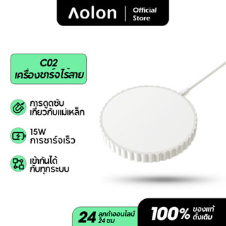 Aolon C02 ที่ชาร์จแบบไร้สาย 15W การชาร์จอย่างรวดเร็ว การชาร์จแบบแม่เหล็ก