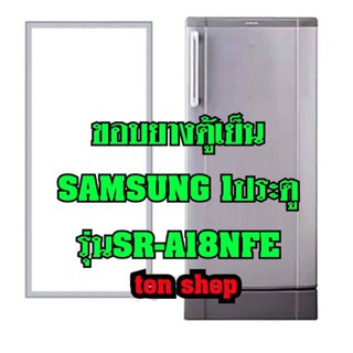 ขอบยางตู้เย็น SAMSUNG 1ประตู รุ่นSR-A18NFE