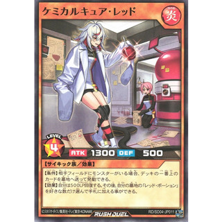 [Konami] [Yu-Gi-Oh! Rush Duel] Chemical Cure Red RD/MRP1-JP011