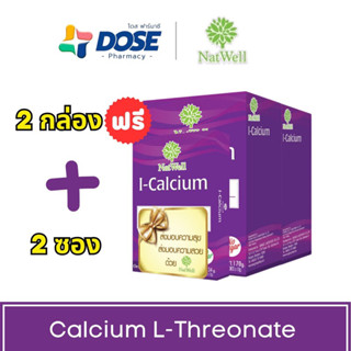 NatWell I-Calcium แนทเวลล์ ไอ-แคลเซี่ยม แคลเซียมเพิ่มความสูง แคลเซียมแอลทีโอเนทผสมคอลลาเจน รสส้ม ดูดซึมดี ท้องไม่ผูก