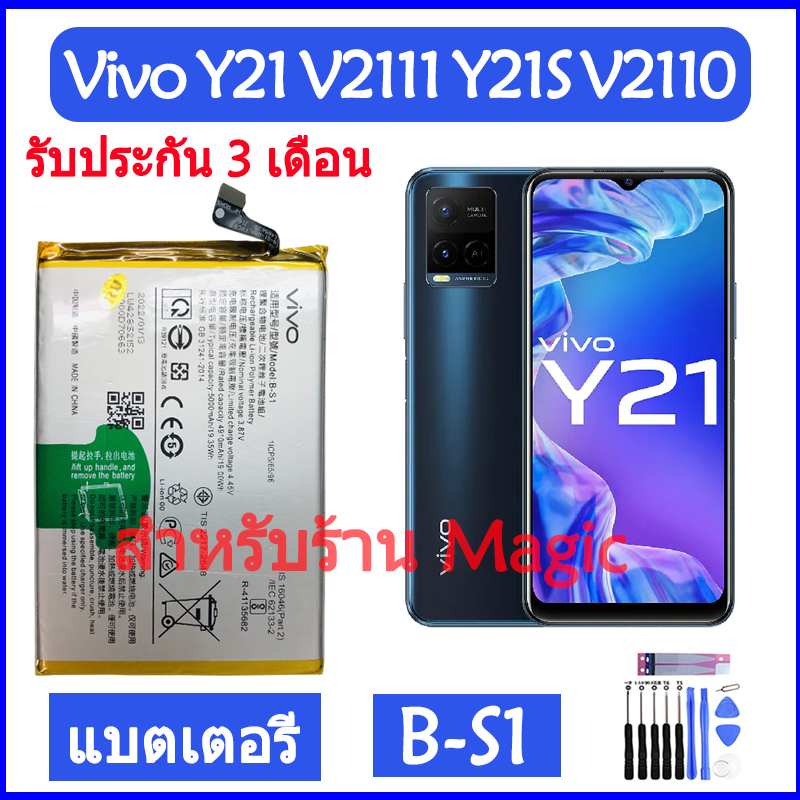 Original แบตเตอรี่ Vivo Y21 Y21S V2111 V2110 battery B-S1 5000mAh รับประกัน 3 เดือน