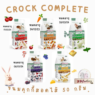 Verselelaga Complete Snack ขนม รุ่นคอมพลีท ขนาด 50 กรัม